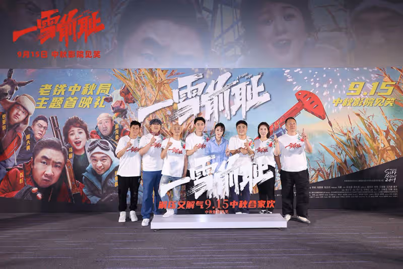 喬杉馬麗新片《一雪前恥》首映,導演:東北人骨子裡流淌著幽默、自嘲與鬆弛感