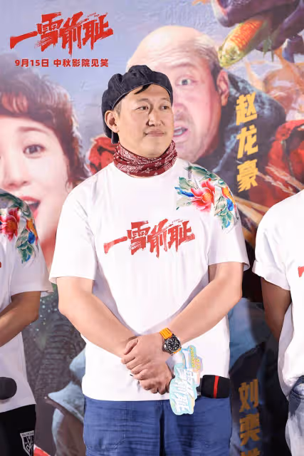 喬杉馬麗新片《一雪前恥》首映,導演:東北人骨子裡流淌著幽默、自嘲與鬆弛感