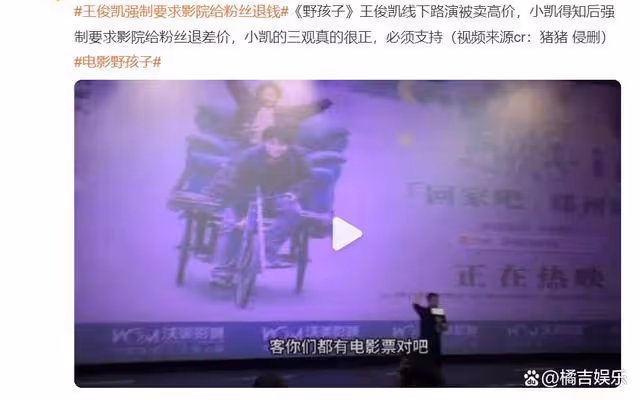 王俊凱強制要求影院給粉絲退錢!粉絲:三觀真很正,必須支持