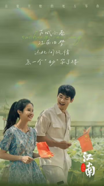 賴雨濛劉冬沁《江南》清麗婉約絕美!縱然無奈仍一往情深