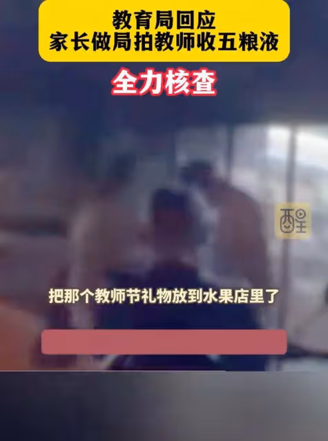「合肥家長做局收禮老師」後續,知情人:送禮,她才會真心幫你!