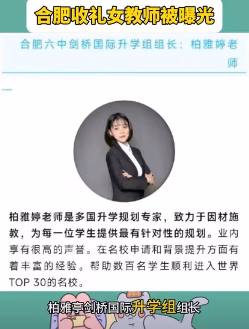「合肥家長做局收禮老師」後續,知情人:送禮,她才會真心幫你!