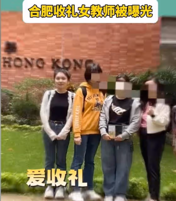 「合肥家長做局收禮老師」後續,知情人:送禮,她才會真心幫你!