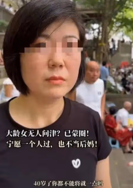 心酸!40歲女子相親遭嫌棄:你就只配找個二婚的當後媽!