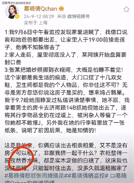 張雨綺插足還有狐臭?葛曉倩曬監控視頻,爆料於適沉默原因