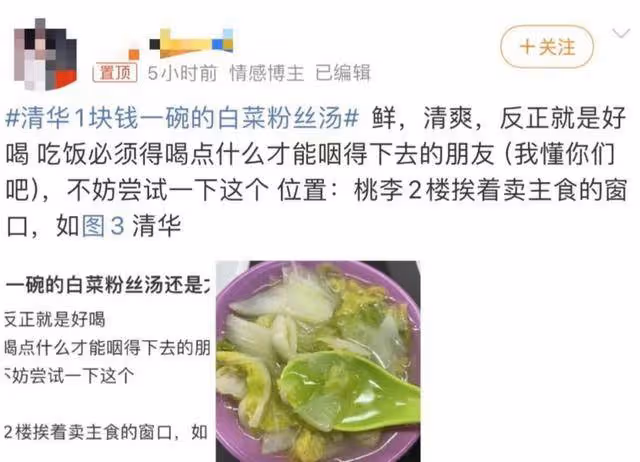 清華「1元白菜湯事件」引熱議,我才終於明白張雪峰為何憤怒?