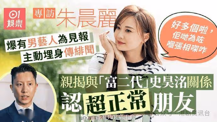 朱晨麗漏口風揭與富二代史昊洺關係!與何廣沛無不歡而散