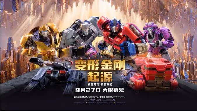 《變形金剛:起源》腦洞大有黑暗隱喻!燃炸引爆視聽狂潮