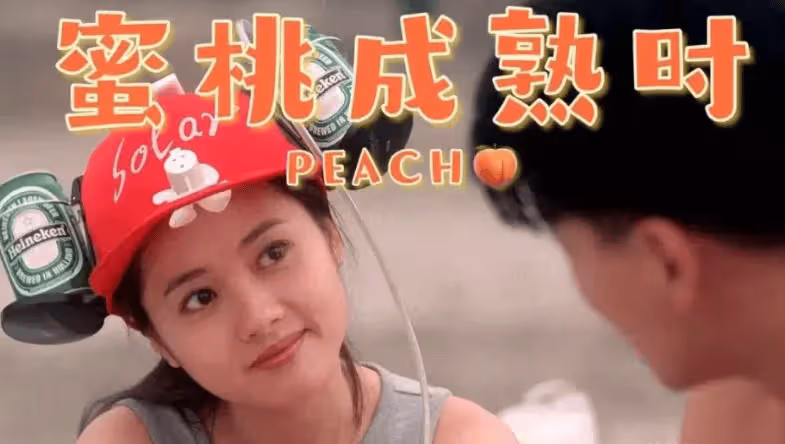 香港經典三級電影《蜜桃成熟時》大膽追求自由的愛,引人深思!