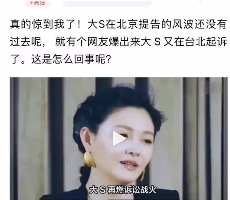 太難了!大S再傳五個瓜,生活真是一團麻?