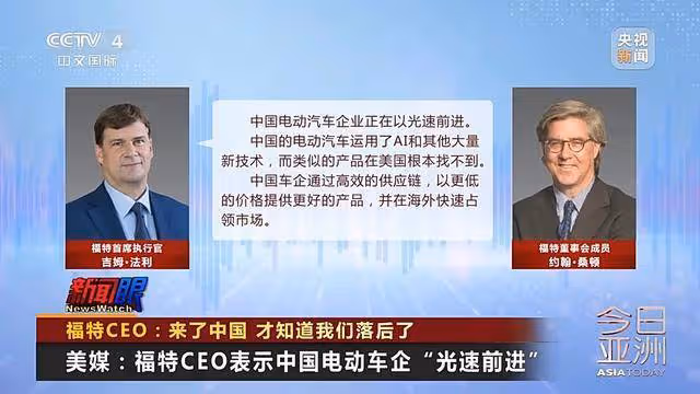 福特CEO:來了中國 才知道美國落後了