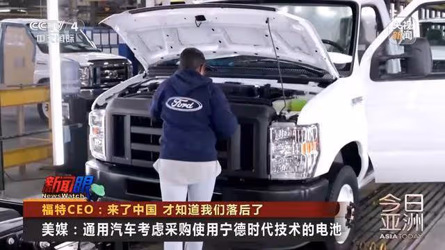 福特CEO:來了中國 才知道美國落後了