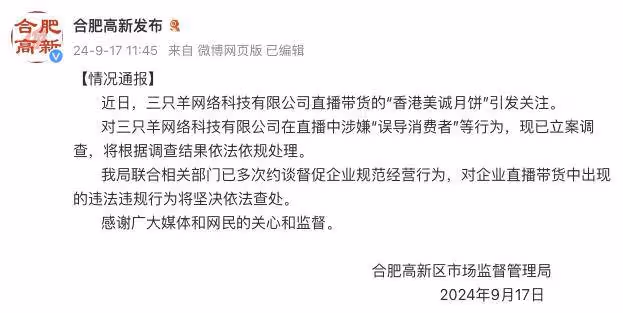 三隻羊,被立案調查!「瘋狂小楊哥」掉粉超200萬