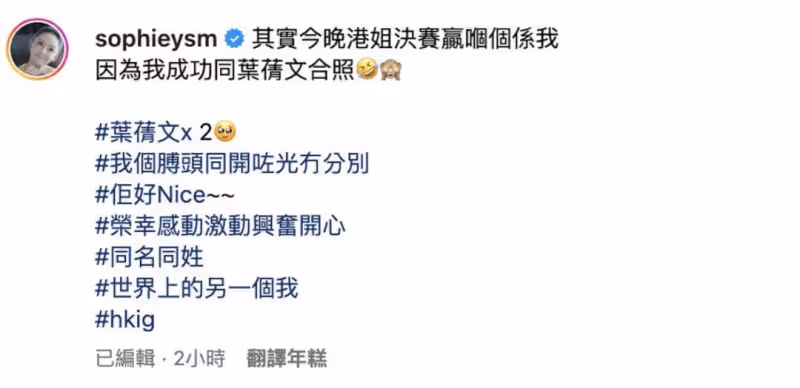 兩個葉蒨文世紀合照!《愛回家》31歲小花激動:港姐決賽贏的是我