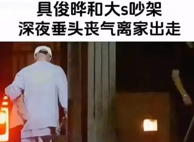 曝光大S丑照,拒絕親吻,沒有真愛,倒插門目標就是為了錢,具俊燁撕下偽裝