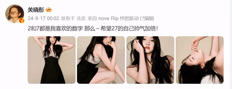 鹿晗連續八年為小7歲女友關曉彤慶生,關曉彤:謝謝,希望27歲的自己帥氣加倍