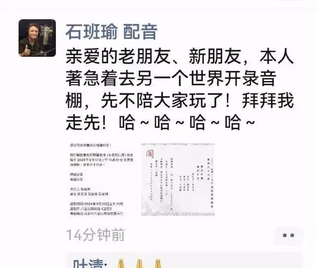 周星馳悼念石班瑜!網友感嘆:吳孟達和星爺配音都走了