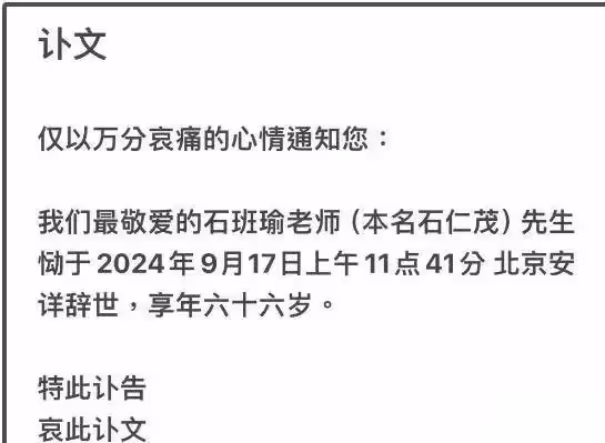 周星馳悼念石班瑜!網友感嘆:吳孟達和星爺配音都走了