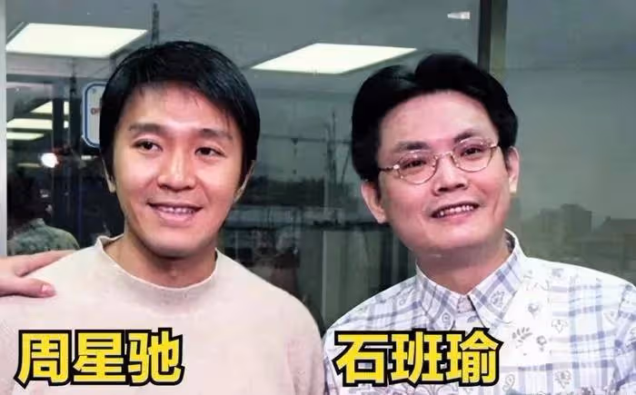 周星馳悼念石班瑜!網友感嘆:吳孟達和星爺配音都走了