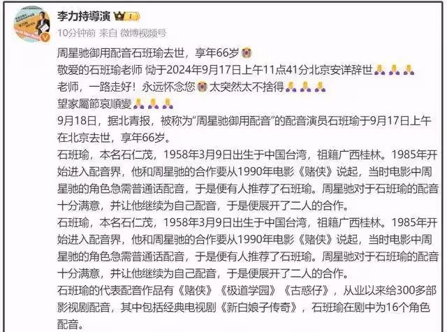 周星馳悼念石班瑜!網友感嘆:吳孟達和星爺配音都走了