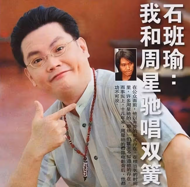 周星馳悼念石班瑜!網友感嘆:吳孟達和星爺配音都走了
