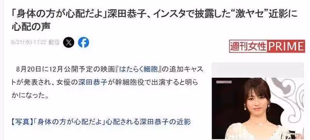 41歲日本女星深田恭子復出暴瘦!昔日可是肉感性感女神