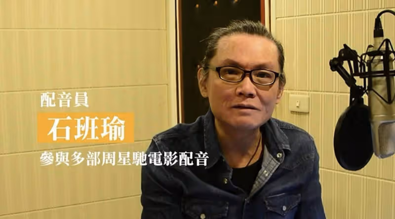 突傳噩耗!周星馳御用配音演員病逝,離世前突然暴瘦咳嗽不停