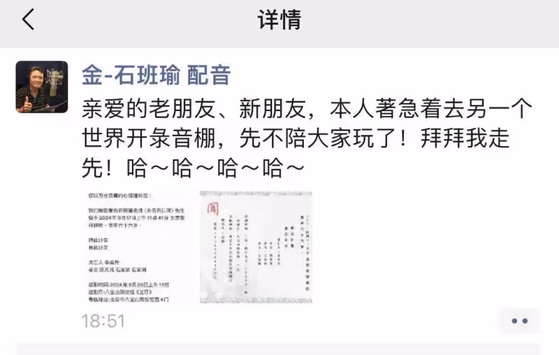 周星馳御用配音石班瑜去世,享年66歲,他的朋友圈:拜拜我走先!哈哈哈哈……