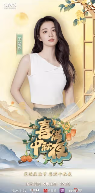 太美了!央視中秋晚會王楚然造型,猶如嫦娥下凡,宋軼跨界做主持