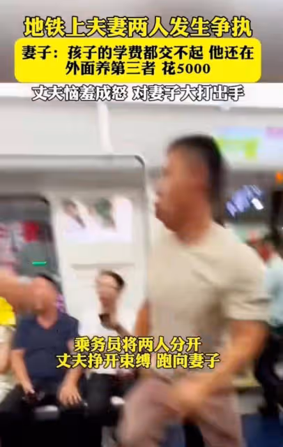 故意的?女子在地鐵上數落丈夫窮被暴打後大呼:大家幫忙拍視頻!