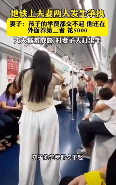 故意的?女子在地鐵上數落丈夫窮被暴打後大呼:大家幫忙拍視頻!