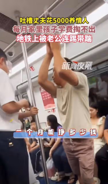故意的?女子在地鐵上數落丈夫窮被暴打後大呼:大家幫忙拍視頻!