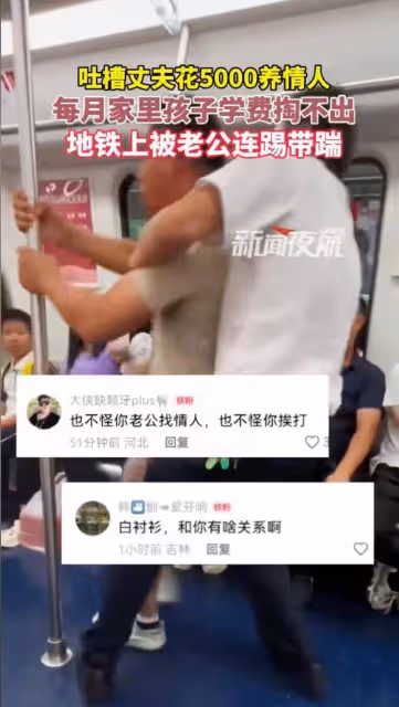 故意的?女子在地鐵上數落丈夫窮被暴打後大呼:大家幫忙拍視頻!