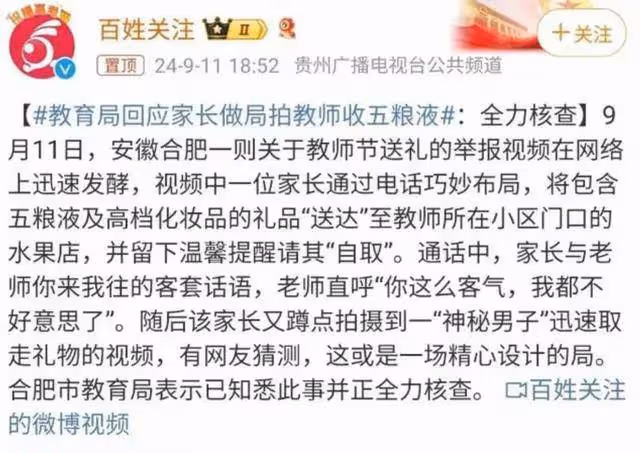 家長做局拍老師收禮後續:老師被扒,安大碩士,合肥頭部高中主任
