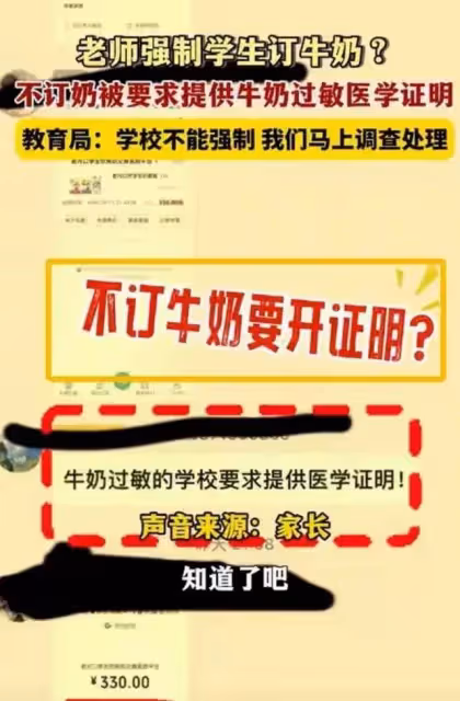 鬧大了!學校強制訂奶,一箱110,不訂要提供醫學證明,官方回應