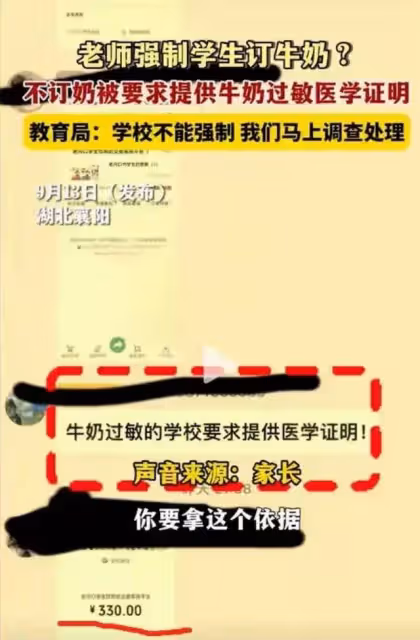 鬧大了!學校強制訂奶,一箱110,不訂要提供醫學證明,官方回應