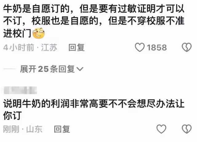 鬧大了！學校強制訂奶，一箱110，不訂要提供醫學證明，官方回應