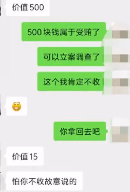 家長你是在強迫我犯罪!教師曬出聊天記錄,不想要還是不敢收?