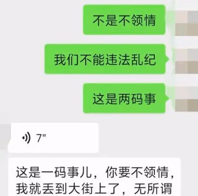 家長你是在強迫我犯罪!教師曬出聊天記錄,不想要還是不敢收?