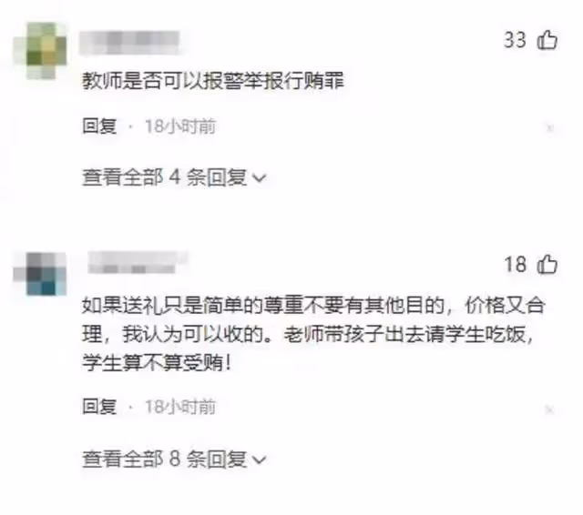 家長你是在強迫我犯罪!教師曬出聊天記錄,不想要還是不敢收?