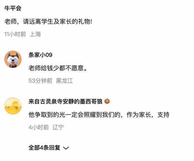 家長你是在強迫我犯罪!教師曬出聊天記錄,不想要還是不敢收?