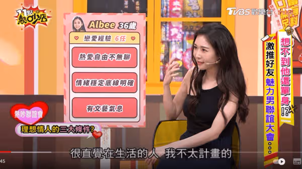 Albee認了「交往過6任男友」!36歲還單身 苦笑公開3條件:真的很難