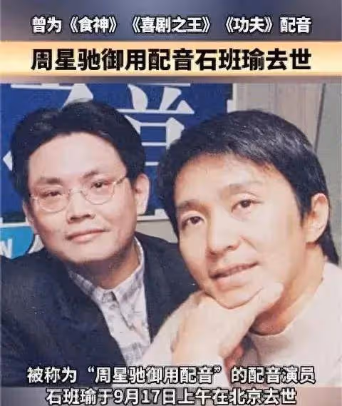 痛心!66歲石班瑜去世,兩年前確診肺麴黴菌,周星馳發文悼念