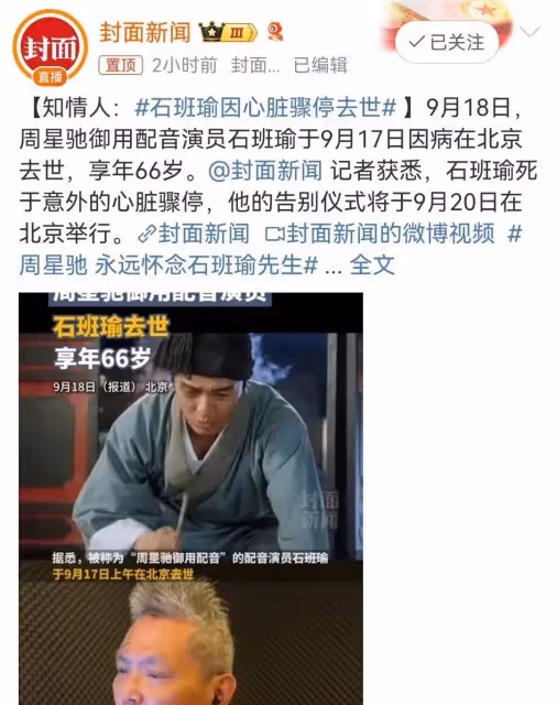 痛心!66歲石班瑜去世,兩年前確診肺麴黴菌,周星馳發文悼念
