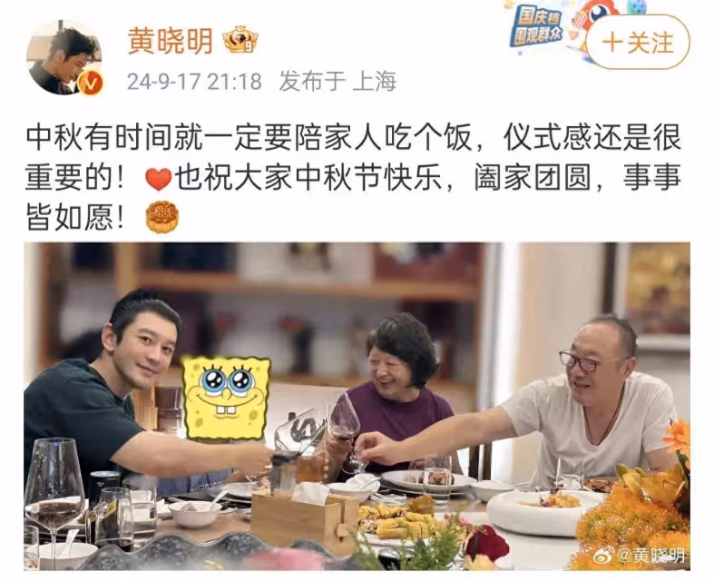 黃曉明曬中秋家宴,小海綿與爺爺奶奶舉杯慶祝,祖孫三代幸福爆棚