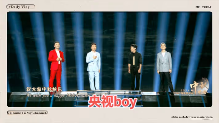 中秋晚會,撒貝寧成最歡樂的顯眼包,央視boys都穿西服,沒告訴他