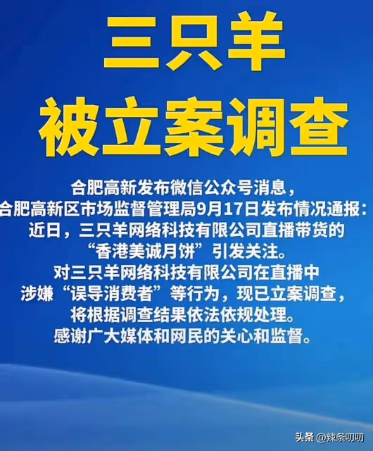 好大的瓜!沫沫前老闆又又又曝猛料,疑似三隻羊的大腿倒台了