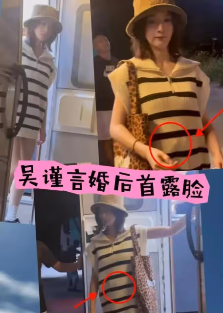 吳謹言洪堯婚後首同框,女方被寵溺摟著已經顯懷,手上戒指引熱議