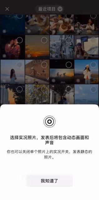 微信朋友圈可以發實況照片了,照片將包含動態畫面和聲音