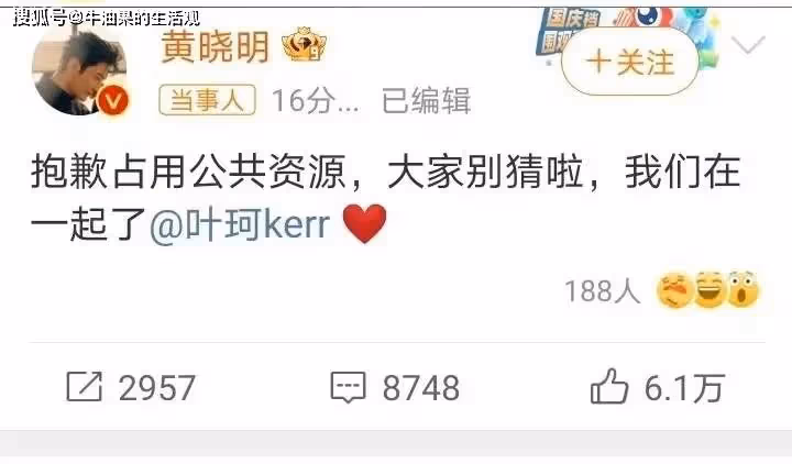 黃曉明官宣戀情,在一起但是沒結婚,葉珂曬聊天記錄宣誓主權